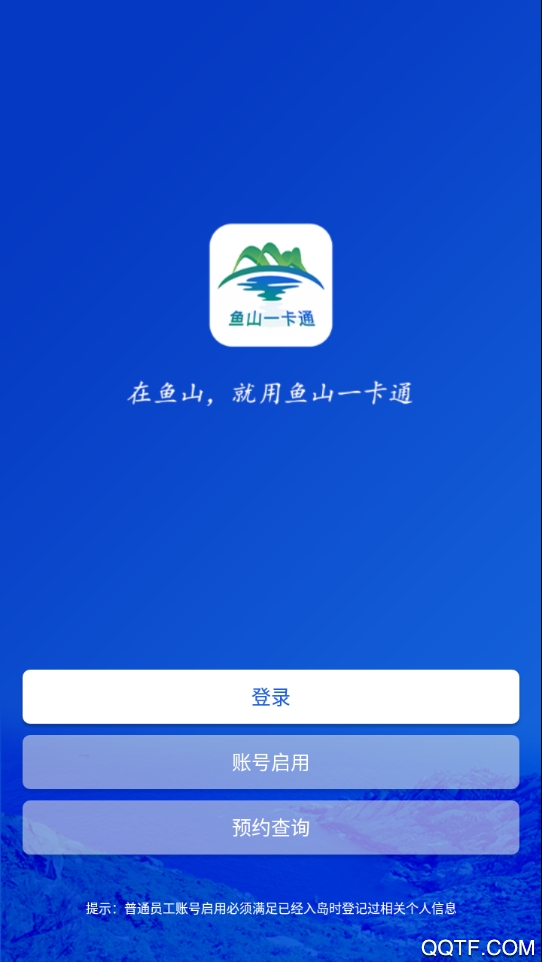 鱼山一卡通app安卓版