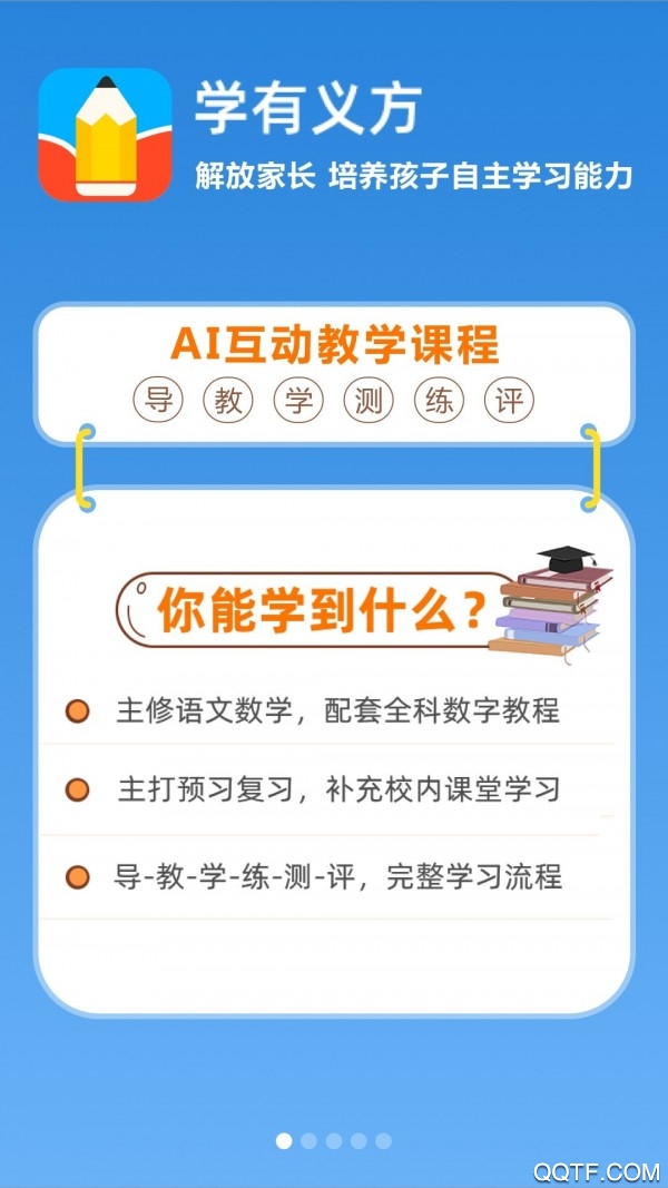 学有义方app最新版