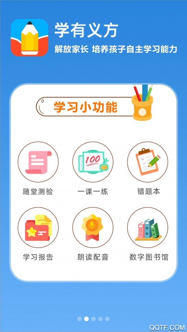 学有义方app最新版