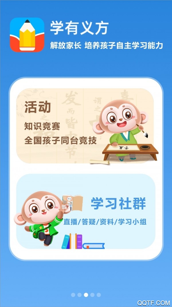 学有义方app最新版