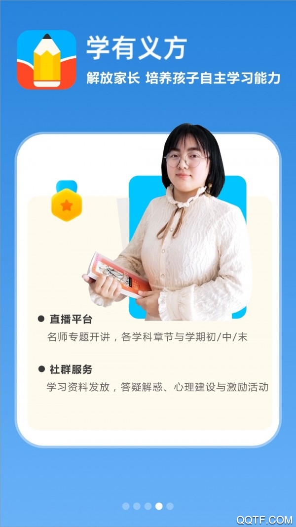 学有义方app最新版