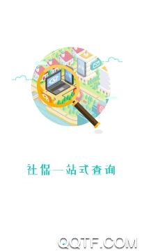 襄阳社保个人查询入口手机客户端