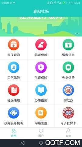 襄阳社保个人查询入口手机客户端