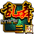 乱舞三国Online手游下载正版