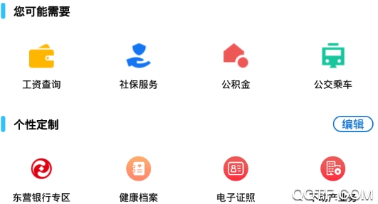 爱山东东营app最新版