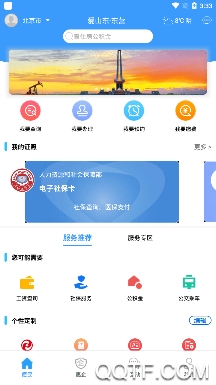 爱山东东营app最新版