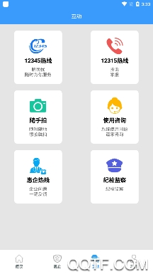 爱山东东营app最新版