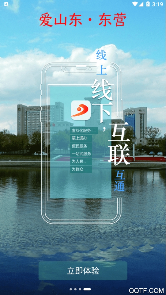 爱山东东营app最新版