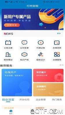 叮咚财税app最新版