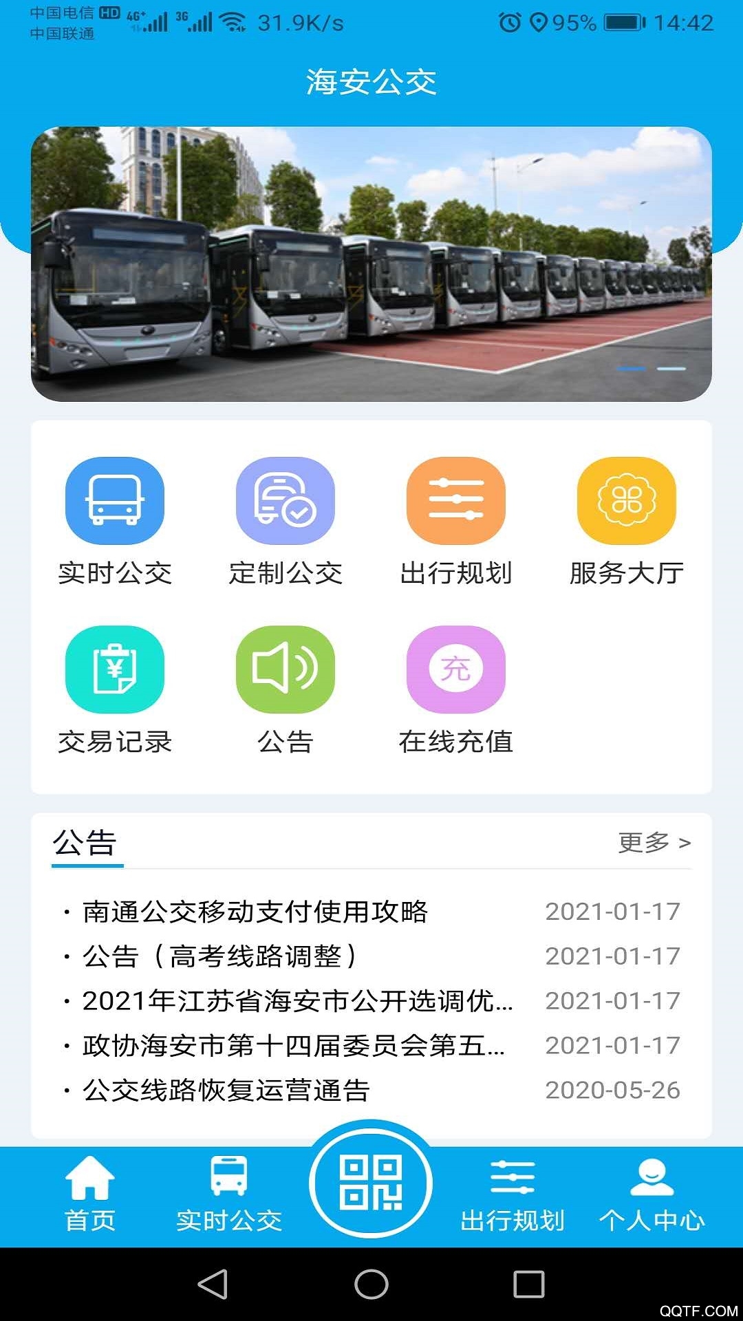 海安公交实时查询系统手机版