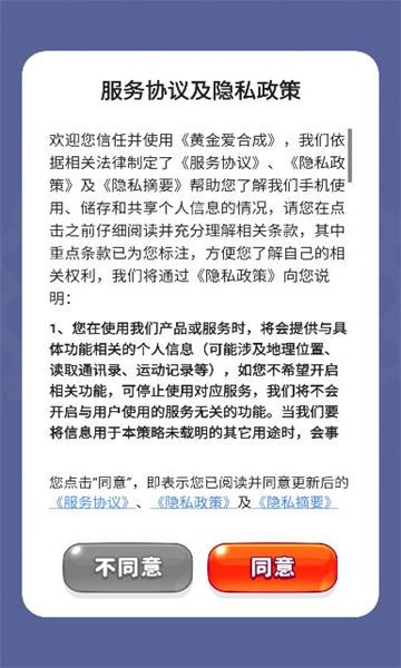 黄金爱合成游戏最新版下载