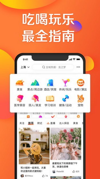 大众点评app手机