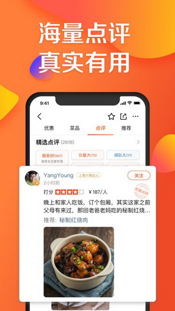 大众点评app手机