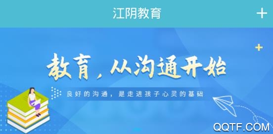 江阴教育查成绩app官方版