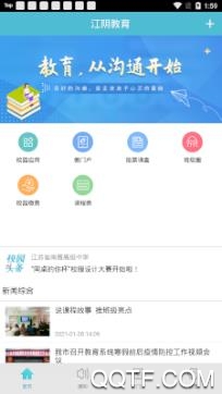 江阴教育查成绩app官方版