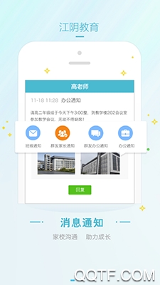 江阴教育查成绩app官方版