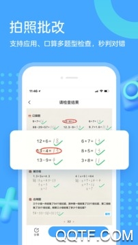 满分口算app最新版