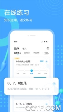 满分口算app最新版