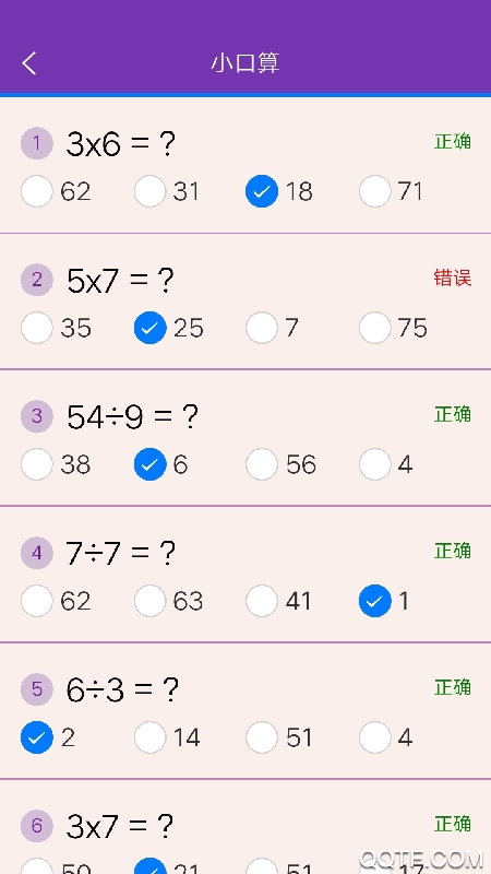 满分口算app最新版