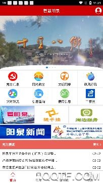 智慧阳泉红色阳泉app最新版