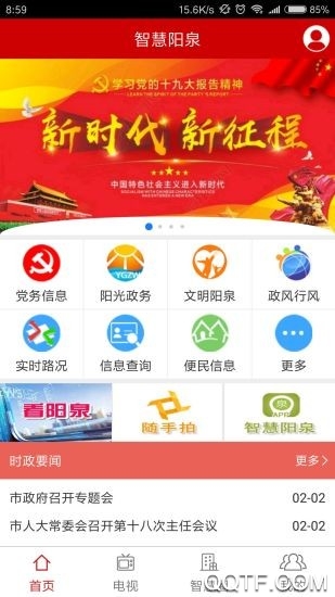 智慧阳泉红色阳泉app最新版