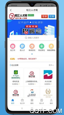 松江人才网招聘信息网最新版