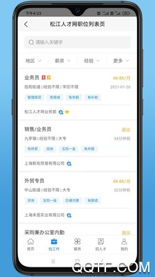 松江人才网招聘信息网最新版