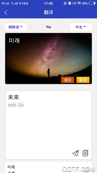 朝鲜文翻译通app安卓版