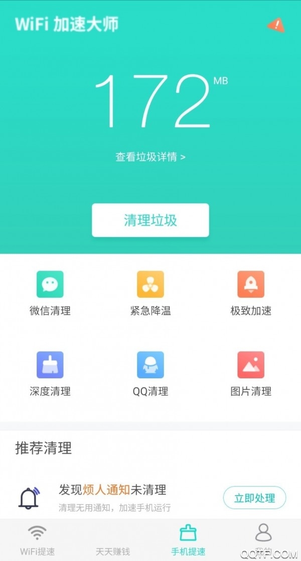 WiFi加速大师免费版