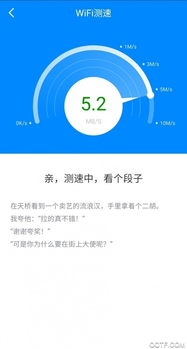 WiFi加速大师免费版