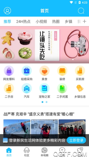 新民生活网app手机版