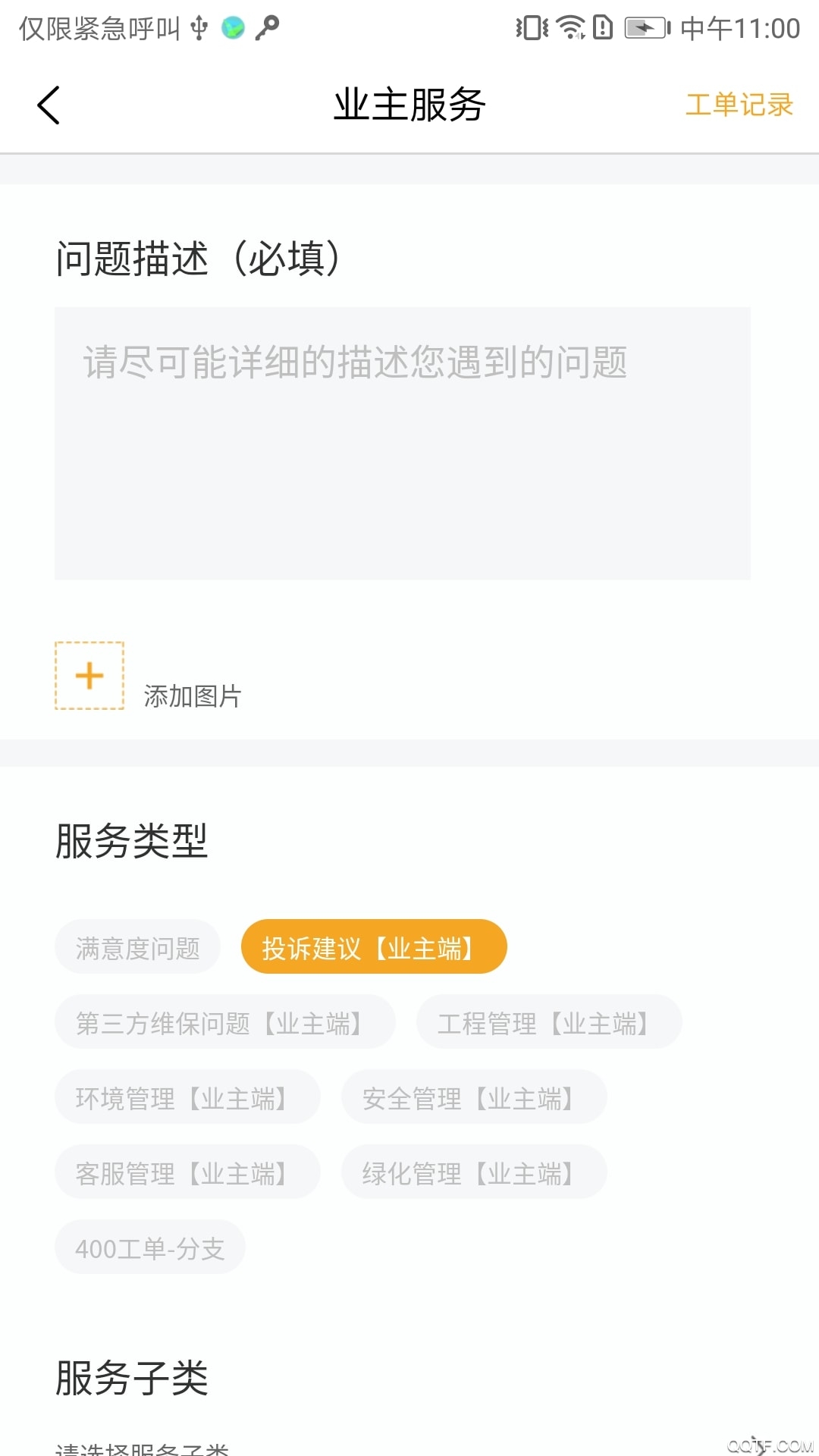 小新当家app物业端最新版