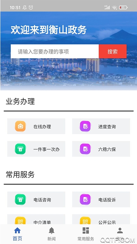 衡山政务app官方版