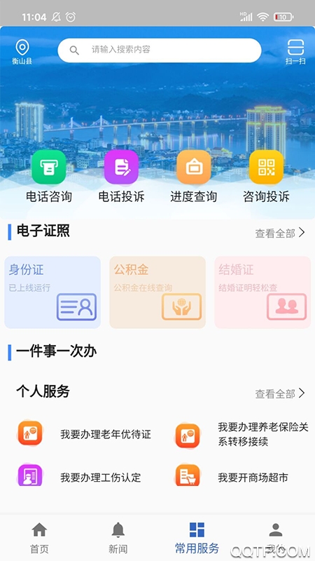 衡山政务app官方版