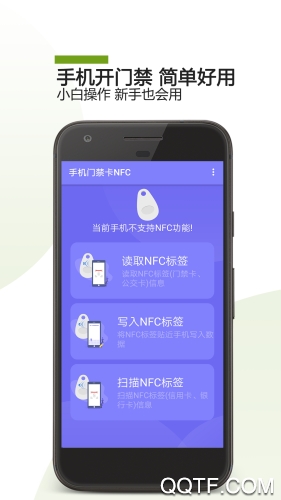 手机门禁卡NFCapp安卓版