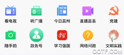 莒世闻名app手机版