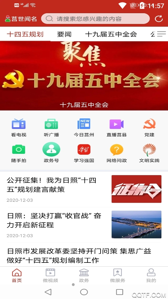 莒世闻名app手机版