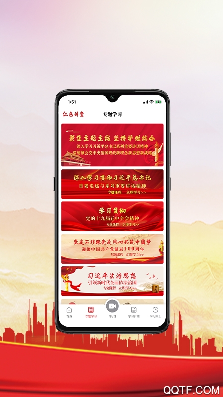 红色讲堂app最新版2021