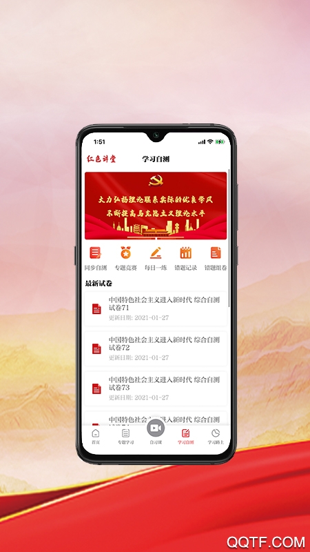 红色讲堂app最新版2021