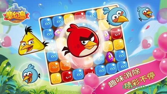 愤怒的小鸟梦幻岛游戏app