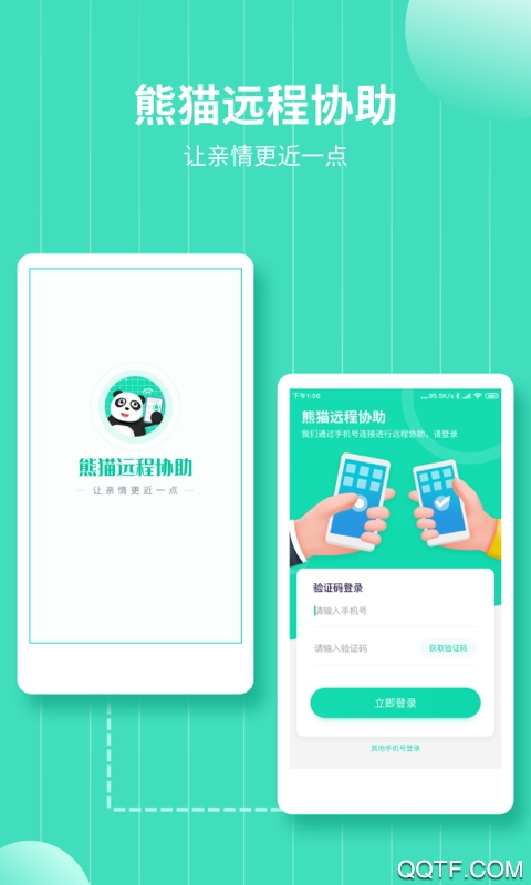 熊猫远程协助app手机版