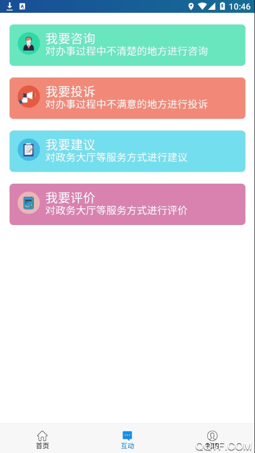 稷事通app最新版
