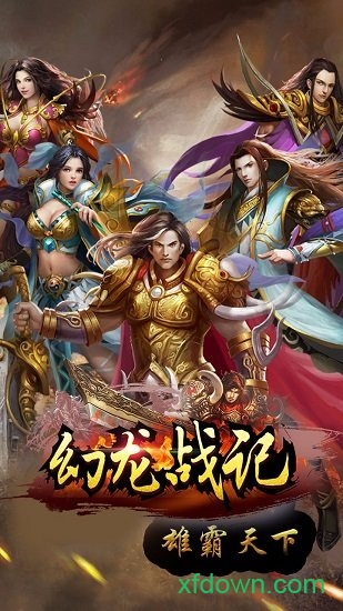 幻龙幻龙战记游戏最新安卓版本战记游戏