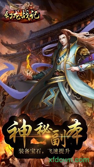 幻龙幻龙战记游戏最新安卓版本战记游戏