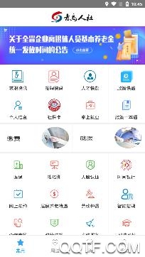 青岛人社养老认证app最新版