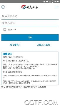 青岛人社养老认证app最新版