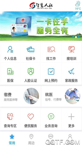 青岛人社养老认证app最新版