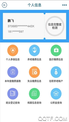 青岛人社养老认证app最新版