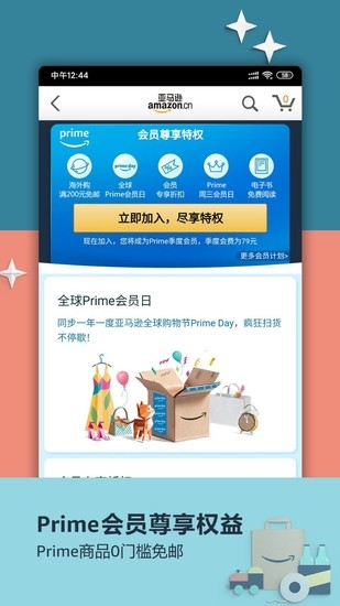 亚马逊跨境电商app