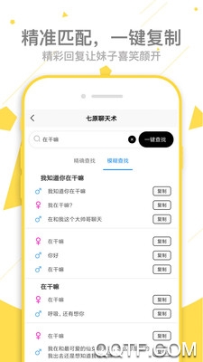 七原聊天术app安卓版